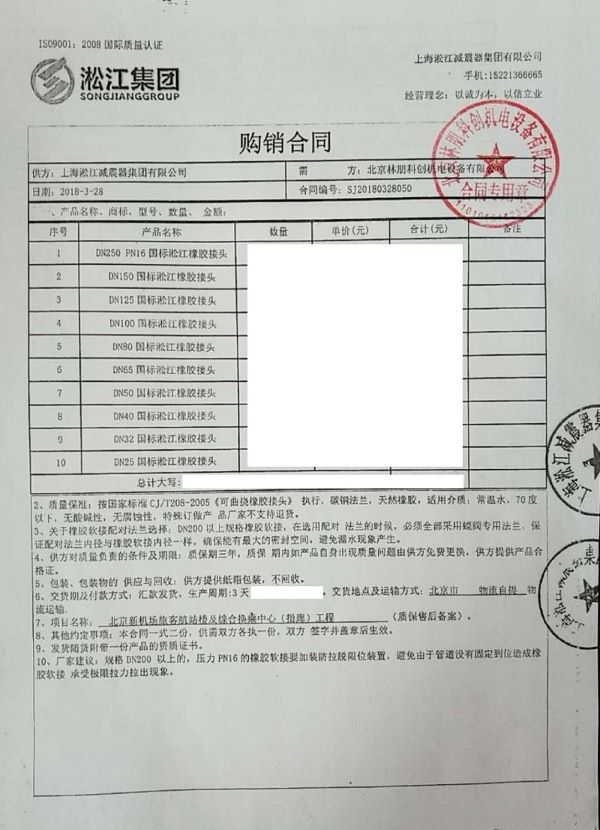 [Beijing Daxing International Airport Project Case] Single Sphere Rubber Expansion Joint Contract 1